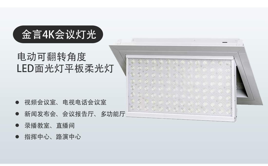 会议灯光详情JY-D20_01.jpg