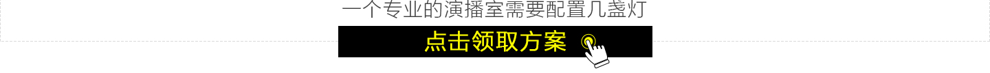 解决方案-演播2510_07.jpg