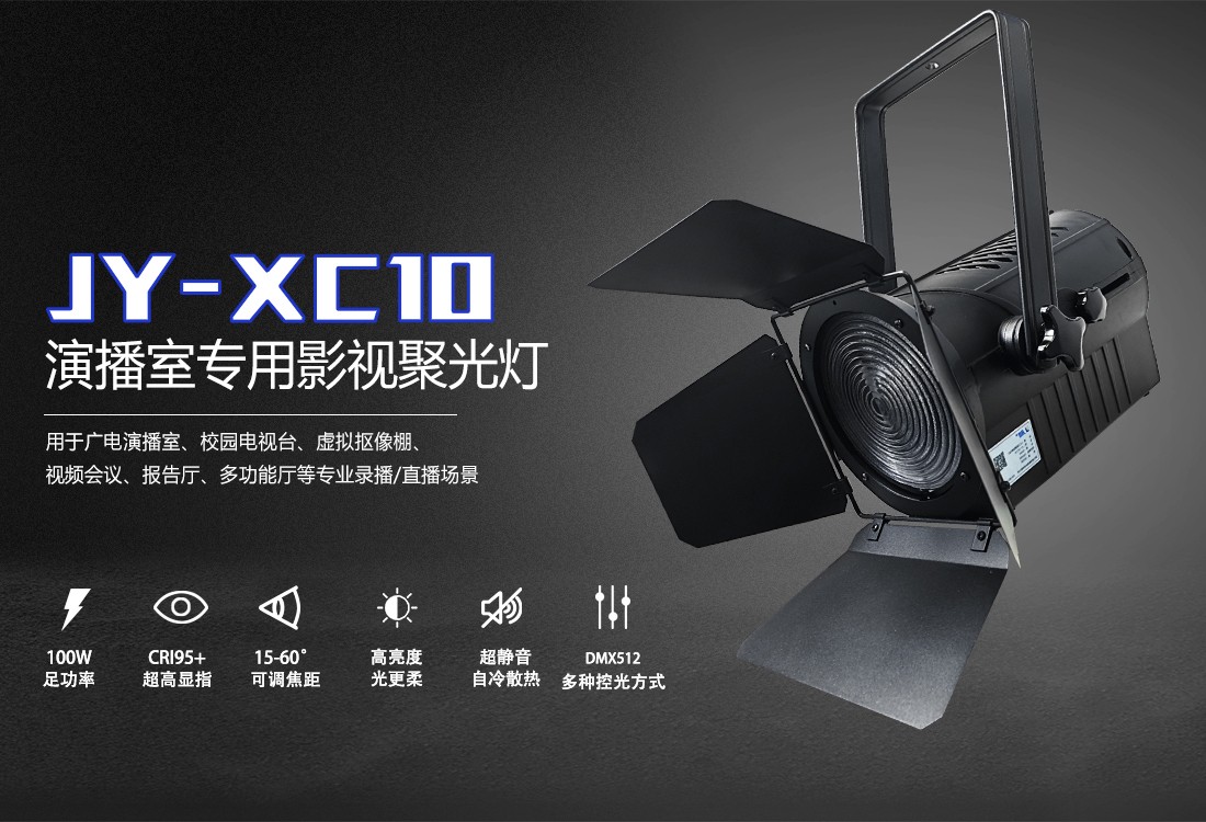 演播室聚光灯详情_01.jpg
