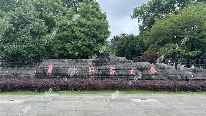 贵州师范大学4.jpg